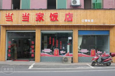 橘子视频成人污餐馆店门面