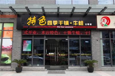 橘子视频成人污干锅店